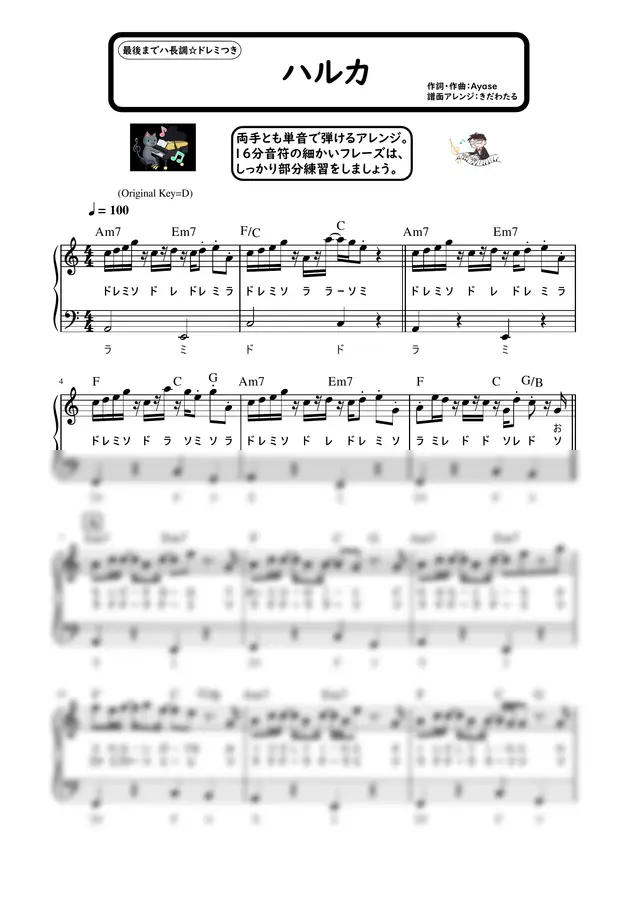 YOASOBI - 하루카 (Piano Solo/easy/Key in C/doremi/Lyric )