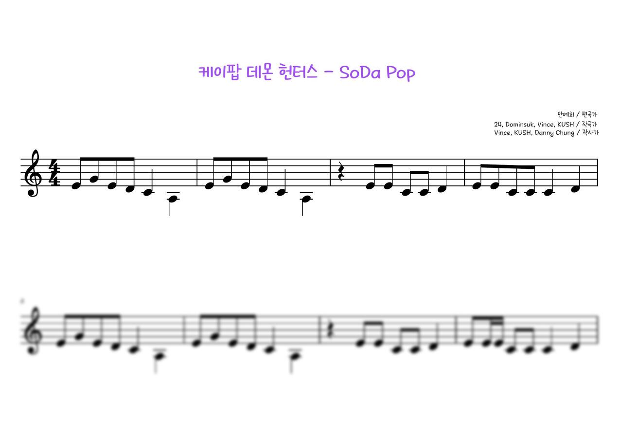 HUNTR/X - 케이팝 데몬헌터스 - 소다팝 다장조 악보 (바이엘 1~3권수준) by 안예희0