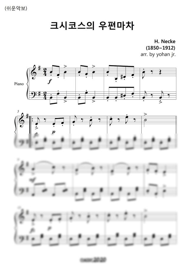 H. Necke (네케) - 크시코스의 우편마차 (쉬운 악보) by classic20200