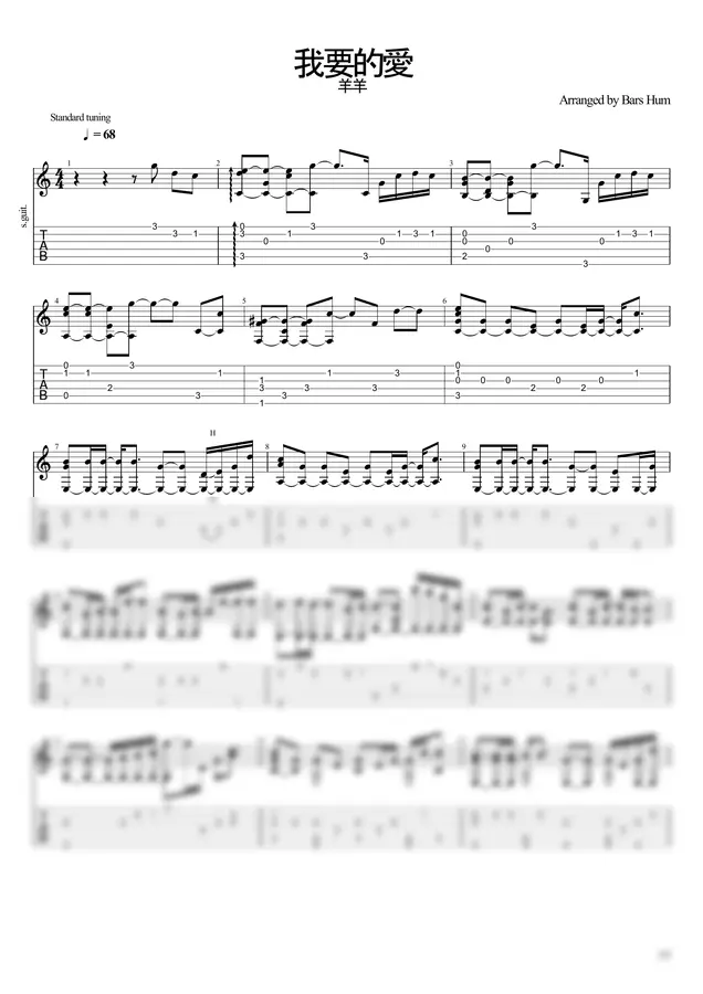 羊羊 - 我要的愛 by Bars Hum 1p 미리보기