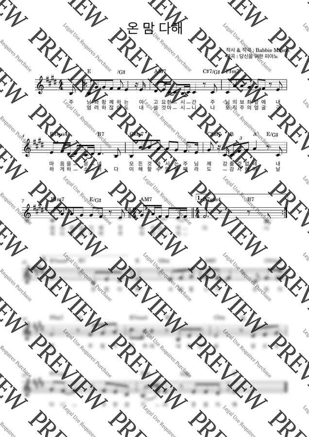 Babbie Mason - 온 맘 다해 (E키,가사,코드) by 당신을위한피아노0