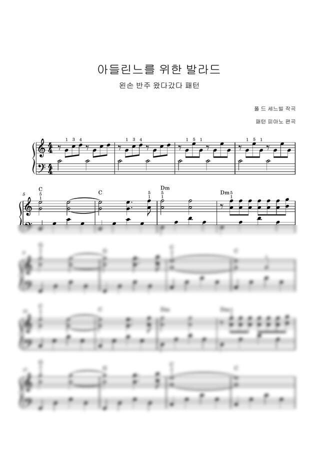 폴드세느빌 - 아드린느를 위한 발라드 (쉽고세련된악보)