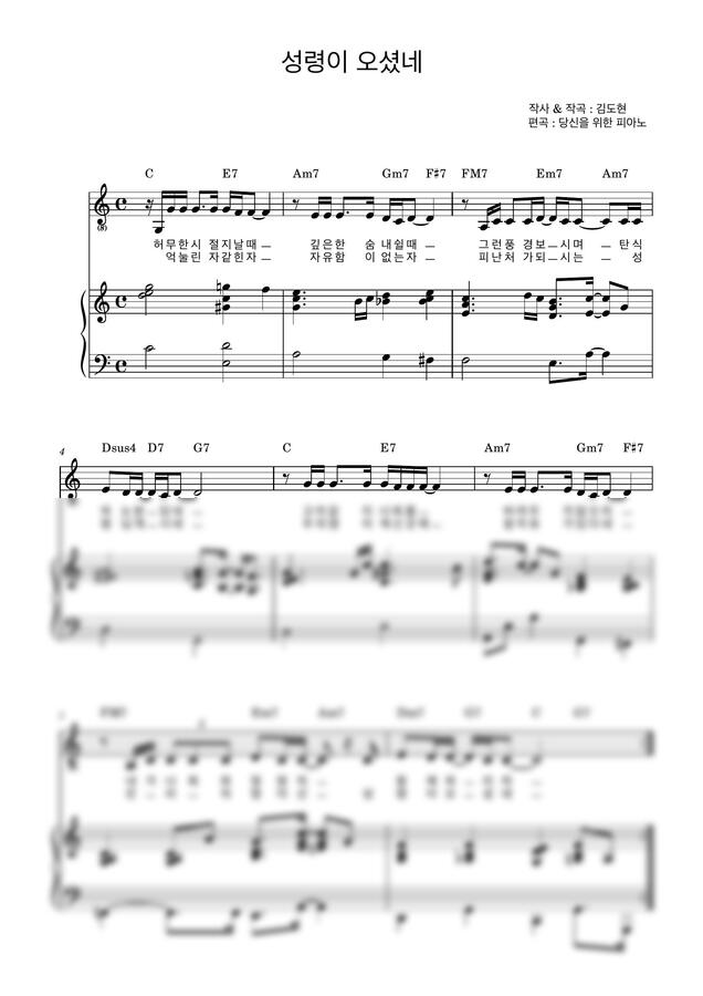 김도현 - 성령이 오셨네 (C키, 3단 반주) by 당신을위한피아노0