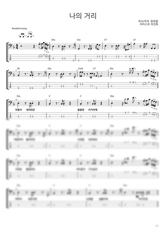 이선희 - 나의 거리 by 전반석0