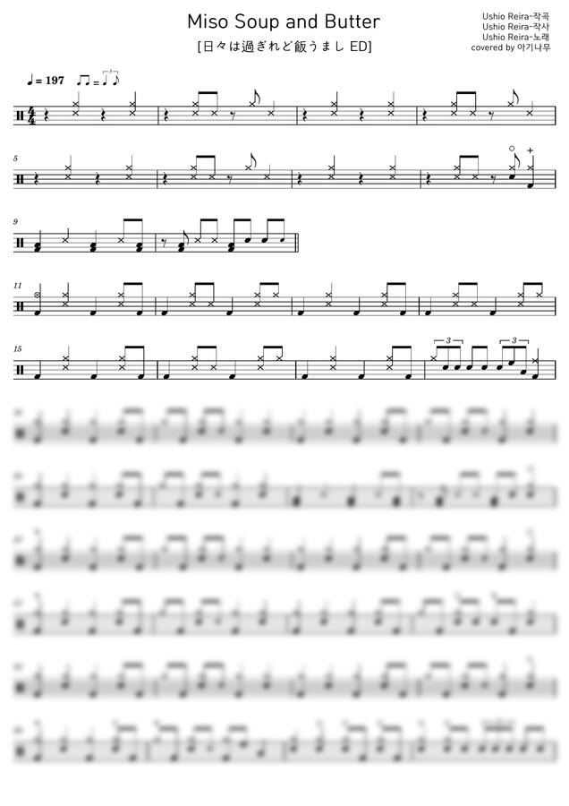 Ushio Reira - Miso Soup and Butter(味噌汁とバター) by 아기나무0