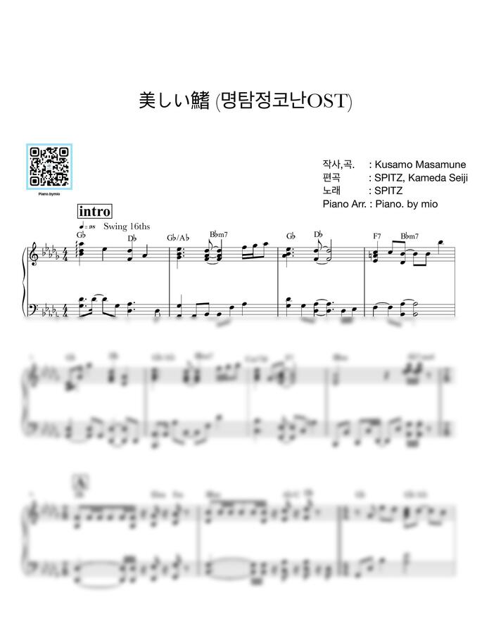 SPITZ - 美しい鰭(아름다운 지느러미)명탐정 코난 (흑철의 어영OST) by Piano. by mio0