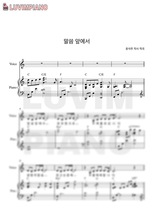 윤석주 - 말씀 앞에서 (Ckey) by 러빔피아노0