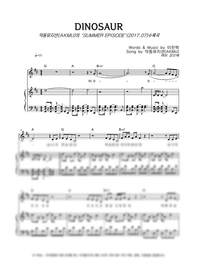 악보 > 악동뮤지션(AKMU) DINOSAUR by 악보마트