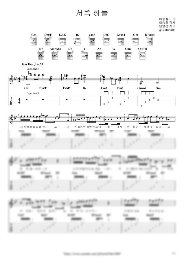 이승철 - 서쪽 하늘 by GuitarTabs0