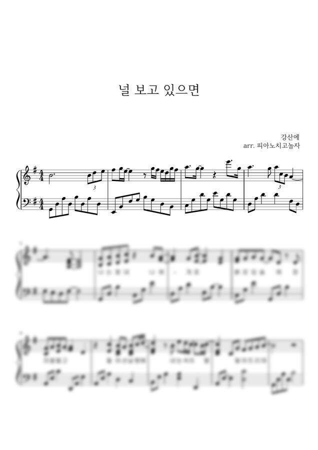 강산에 - 널 보고 있으면 (원곡버전) by 피아노치고놀자0