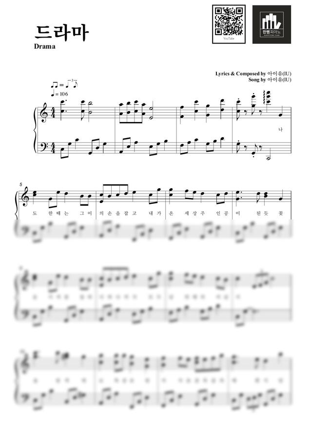 아이유 - 드라마 by 한뼘피아노0