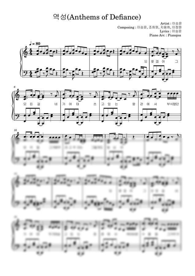 이승윤 - 역성(Anthems of Defiance) (가사포함) by Pianojoa0