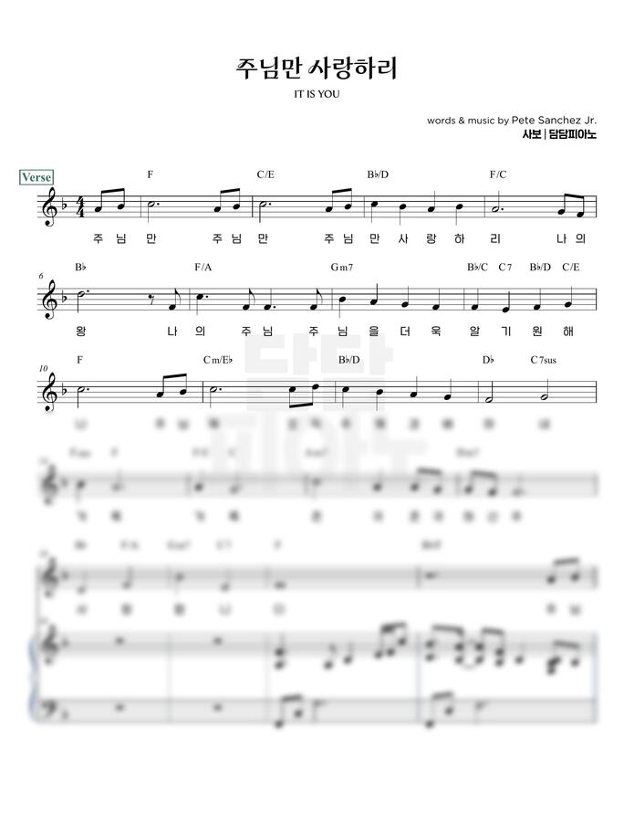 Pete Sanchez Jr. - 주님만 사랑하리 (F Key) by 담담피아노0