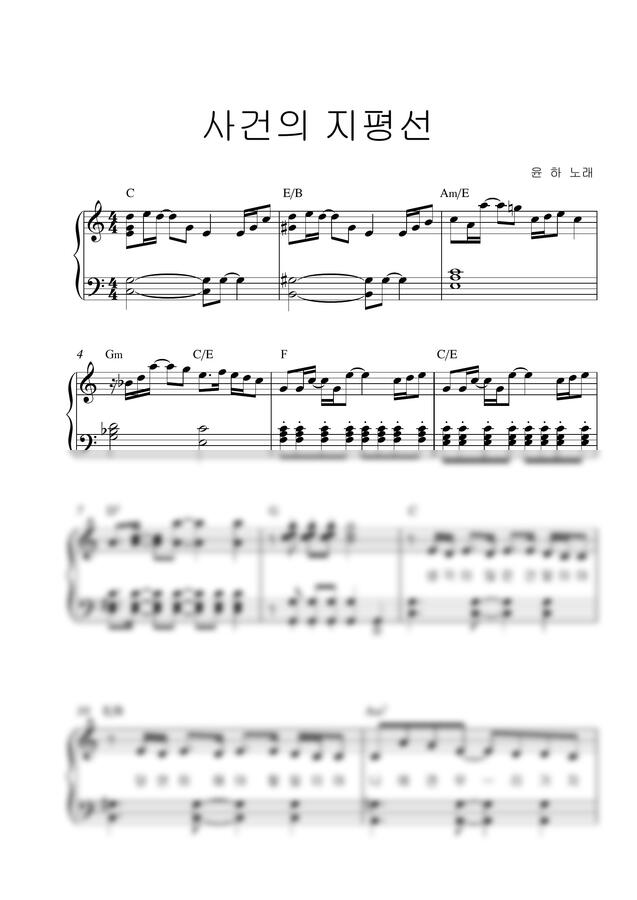 윤하 - 사건의 지평선 (C key- 다장조)