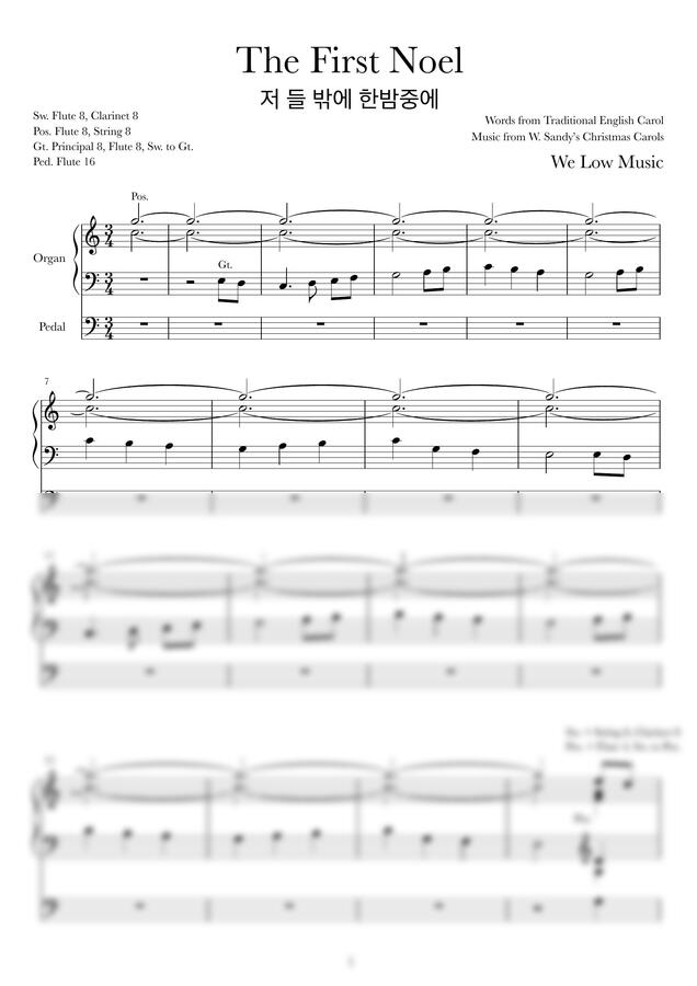 찬송가 123장 - 저 들 밖에 한밤중에 (오르간 전주) by We Low Music0