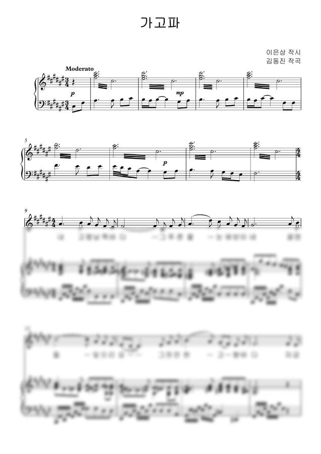 이은상 시, 김동진 곡 - 가고파(F#) by 단쨉`0