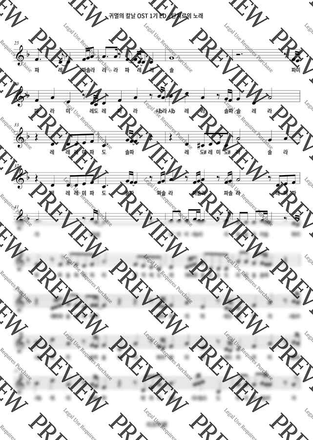 귀멸의 칼날 OST 1기 ED - 탄지로의 노래 (계이름, 리메이크) by 리코더쌤1