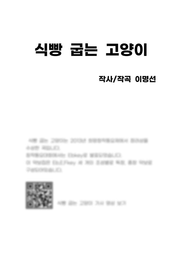 식빵 굽는 고양이 (고양이 노래) by 이명선0