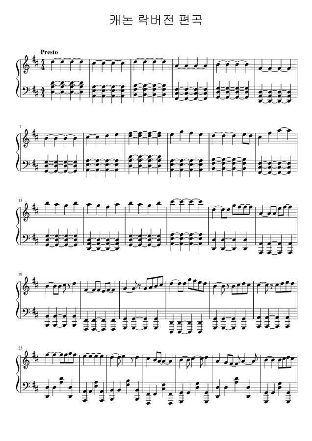 J. Pachelbel (파헬벨) - 캐논 변주곡 락버전