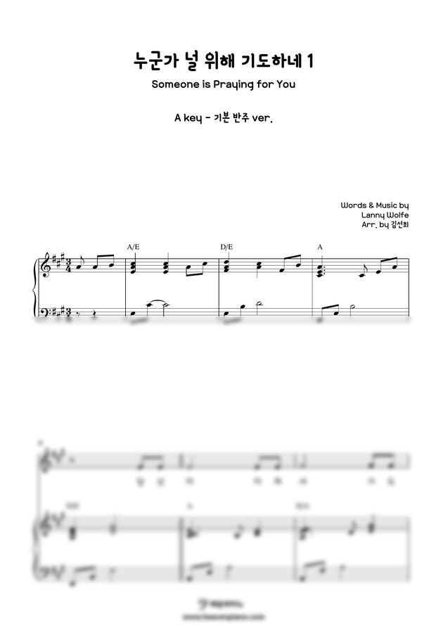 Lanny Wolfe - 누군가 널 위해 기도하네 - "A Key 조옮김" (2가지 버전, CCM 코드 반주) by 헤븐피아노0