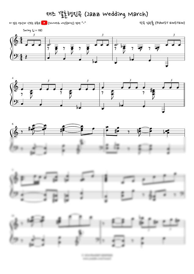 F. Mendelssohn (멘델스존) - 축혼 행진곡 재즈 버전 (재즈 결혼 행진곡)