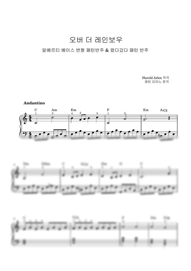 Harold Arlen - Over the Rainbow(오버 더 레인보우) (쉬운반주패턴2가지)