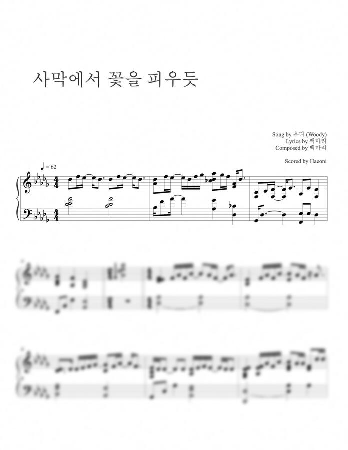 우디 (Woody) - 사막에서 꽃을 피우듯 by Haeoni0