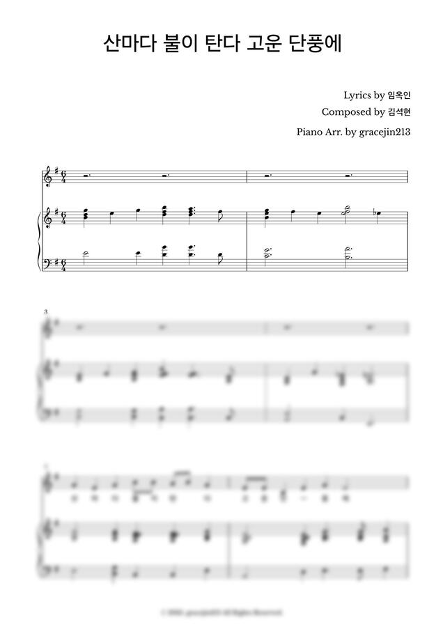 찬송가 592장 - 산마다 불이 탄다 고운 단풍에 (Jazz리하모니) by gracejin2130