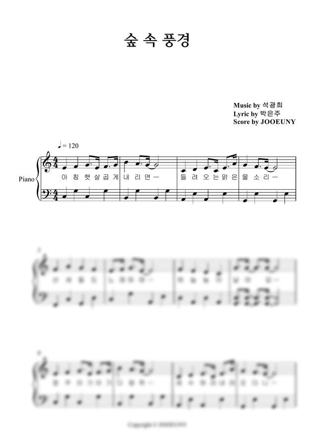 숲 속 풍경 (바이엘3 이상 추천)