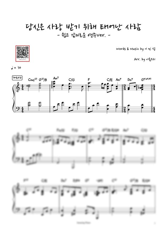 이민섭 - 당신은 사랑받기 위해 태어난 사람 (C key, 쉽고 감미로운 편곡)
