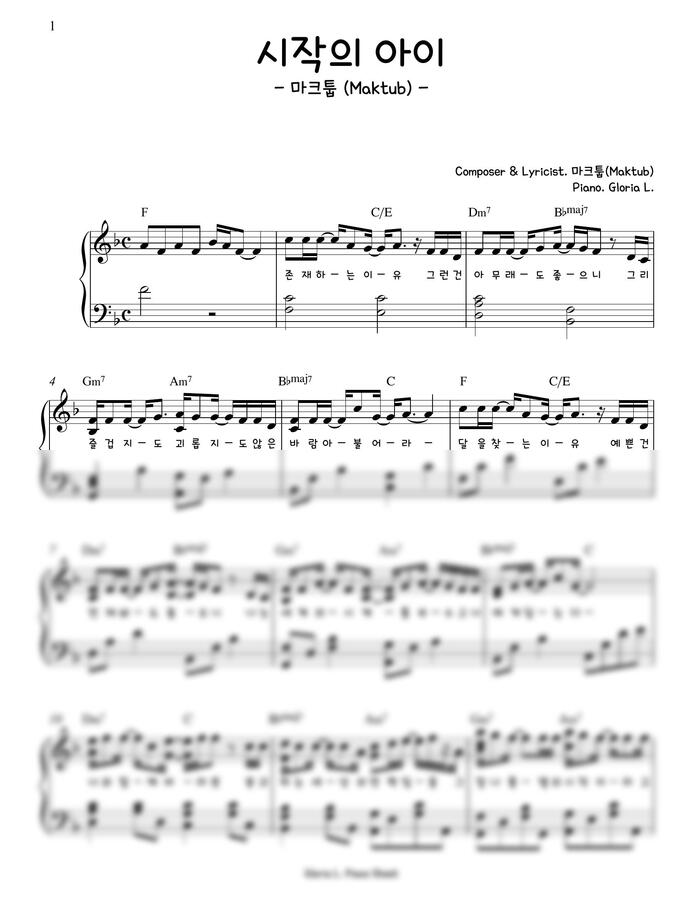 마크툽 (Maktub) - 시작의 아이 by 글로리아엘0