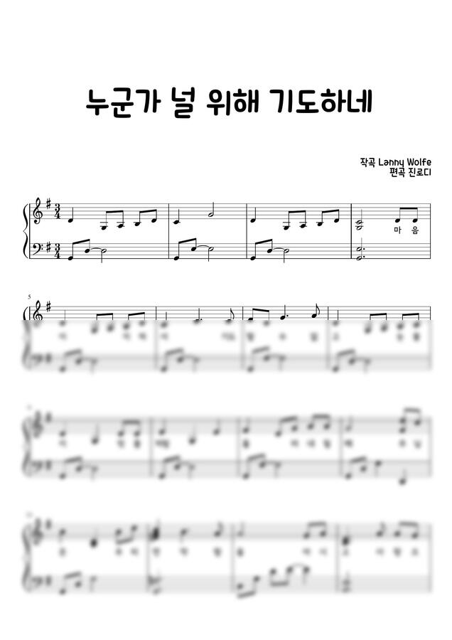 Lanny wolfe - 누군가 널 위해 기도하네 (당신이 지쳐서) by 진로디0