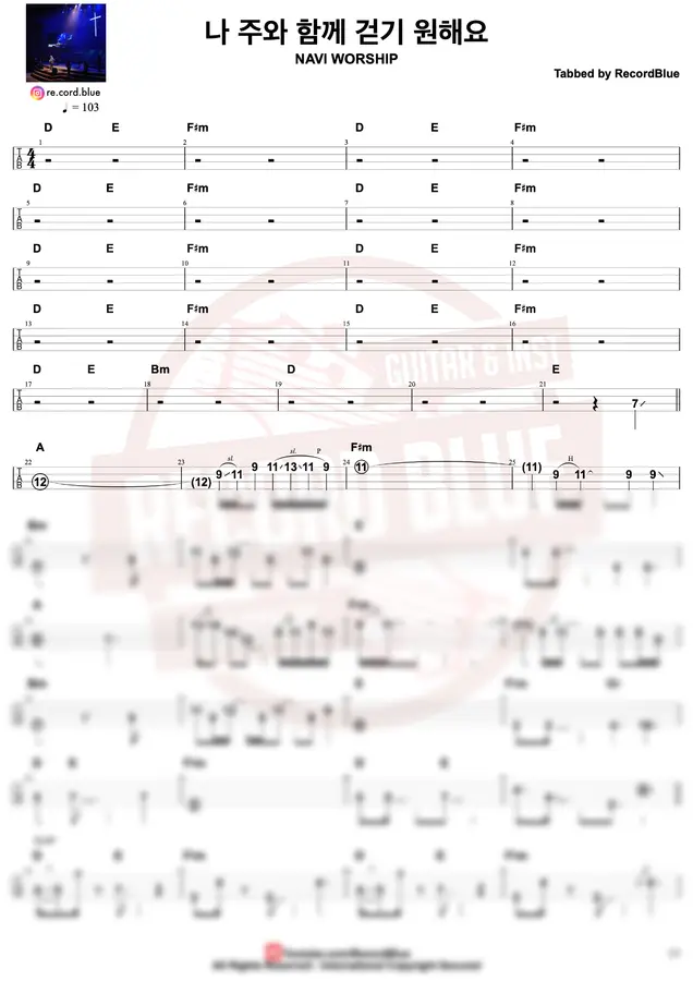 나비 워십 - 나의 사랑이(나 주와 함께 걷기 원해요)