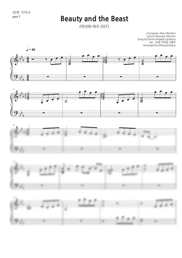Ver. 25현 가야금 2중주 - Beauty and the Beast(미녀와 야수OST) by 미소컴퍼니 1p 미리보기