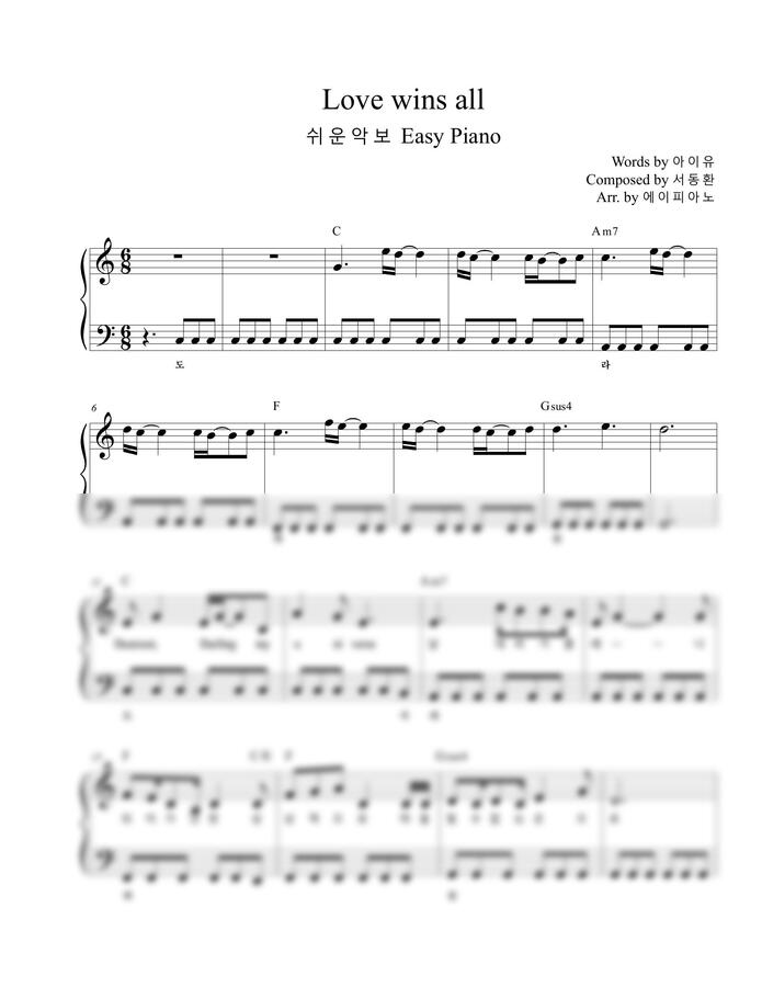 아이유 - 러브윈즈올 Love wins all (쉬운악보)