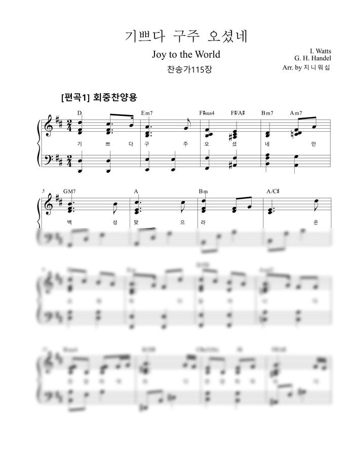 찬송가 115장 - 기쁘다 구주 오셨네(회중찬양+발라드+빠른버전) (D키,C키) by 지니워십0