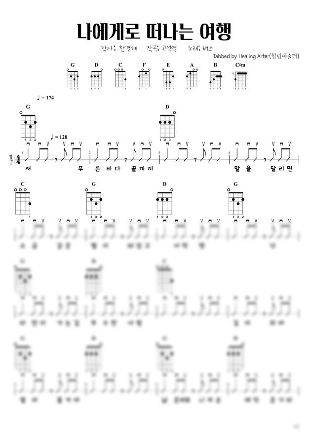 버즈 - 나에게로 떠나는 여행 (우쿨렐레) by 힐링예술터0