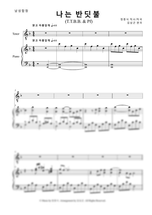 황가람 - 나는 반딧불 남성합창 (F Major)전문합창단용(파트연습)0
