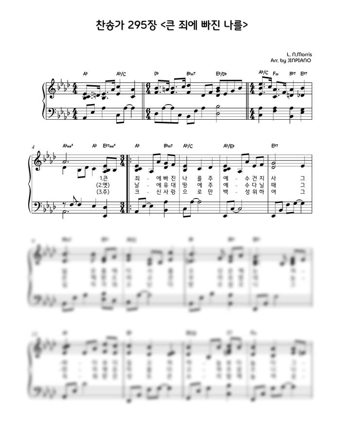 찬송가 295장 - 큰 죄에 빠진 나를(원키 Ab key) (찬송가반주) by JINPIANO0