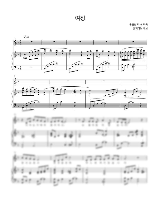 손경민 - 여정 (F, E, Eb,G) by 꽃피아노0