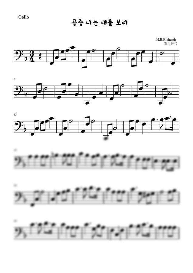 H.B.Richards - 공중 나는 새를 보라 현악 3중주 (첼로 파트) (추수감사) by 엘가뮤직0