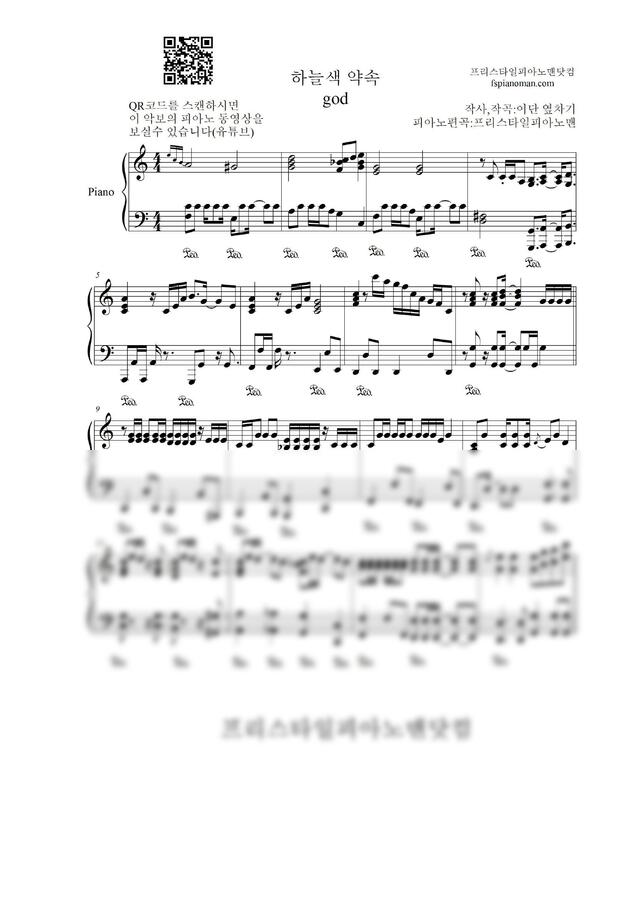 god - 하늘색 약속 by 프리스타일피아노맨닷컴0