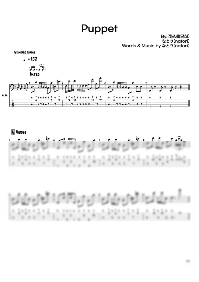 나토리 - 퍼펫 (4-Strings)
