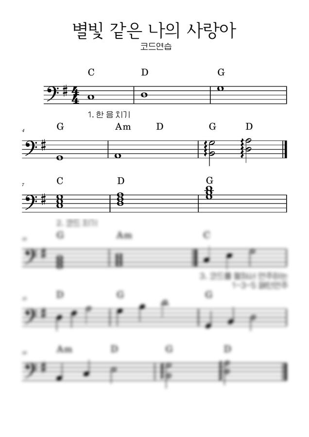 임영웅 - 별빛같은 나의사랑아 (쉬운 피아노 악보) by 마이피아노0