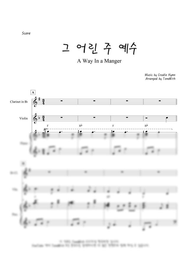 캐롤 - 그 어린 주 예수 (Pf,Cl,Vn) by ToneWith 톤위드0