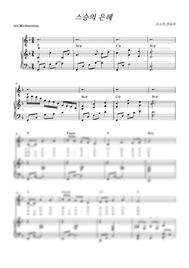 악보 > 스승의 은혜 리하모니제이션 (F key) by Miriharmony