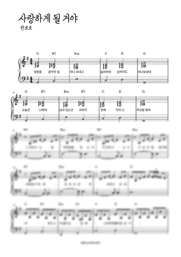한로로 - 사랑하게 될 거야 (반주악보)0