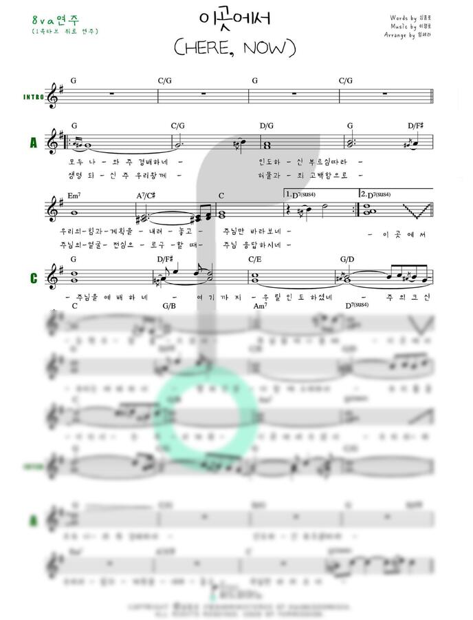 마커스워십 - 이곳에서 (G Key, Organ, 세컨악보) by 씨드피아노0