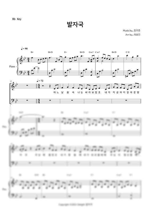 악보 > 딜라이트 Delight 발자국 (Duet ver.) by Delight