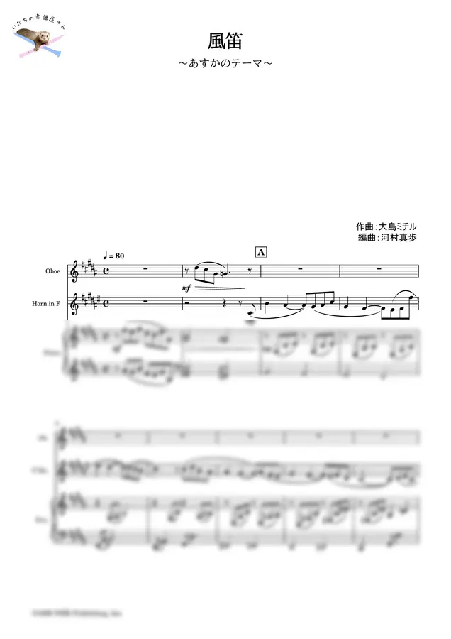 Michiru Oshima - [Ob & Hr & Pf] "Kaza Buei Asuka no Theme" / Michiru Oshima